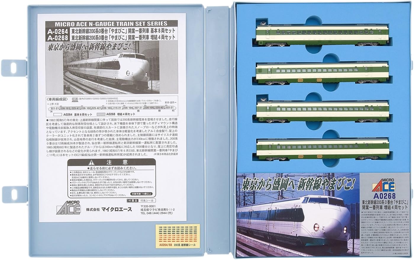 マイクロエース 新幹線 200系200番台 A-1592・A-1593 12両フル編成